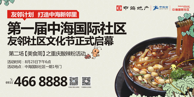酸酸辣辣，别具风味的社区文化节