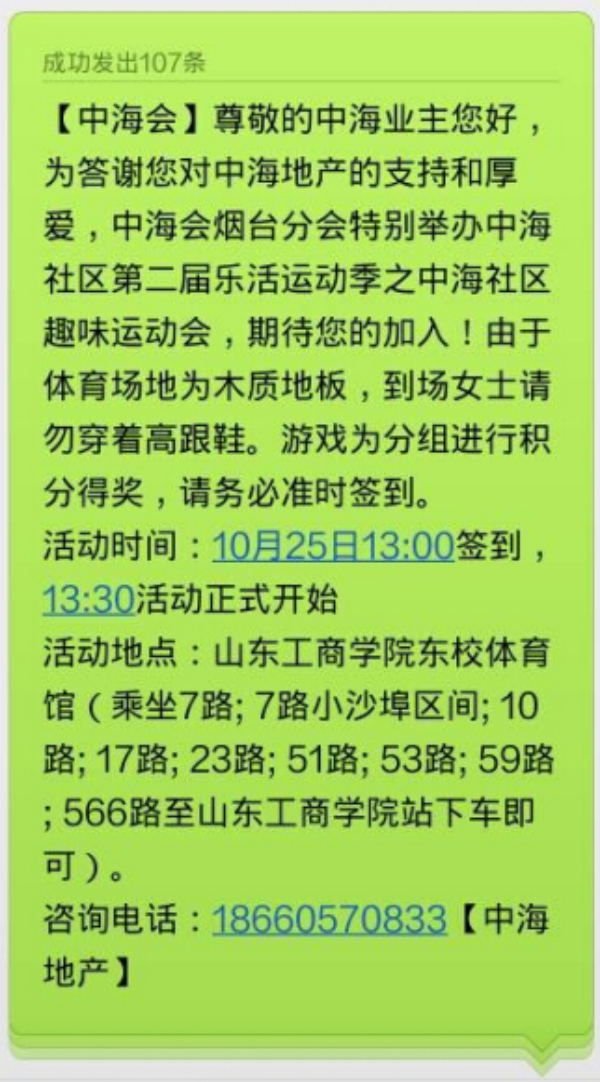 烟台中海社区第二届乐活运动季之趣味运动会圆满落幕