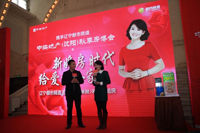 中海地产（沈阳）秋季房博会，劲销3.5亿，掀起秋季销售狂潮！
