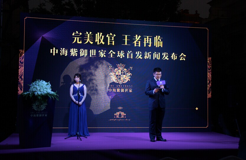 上海中海紫御世家——全球首发  王者再临
