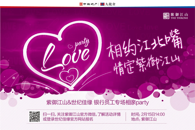 相约江北嘴，情定紫御江山——重庆紫御江山&世纪佳缘 银行员工专场相亲会