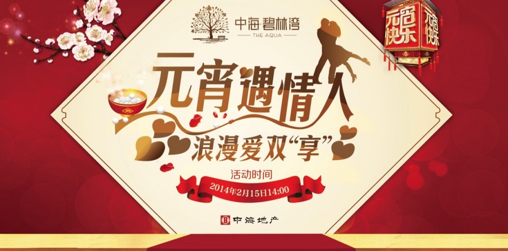 元宵遇情人，浪漫爱双享——中海碧林湾灯谜会圆满落幕