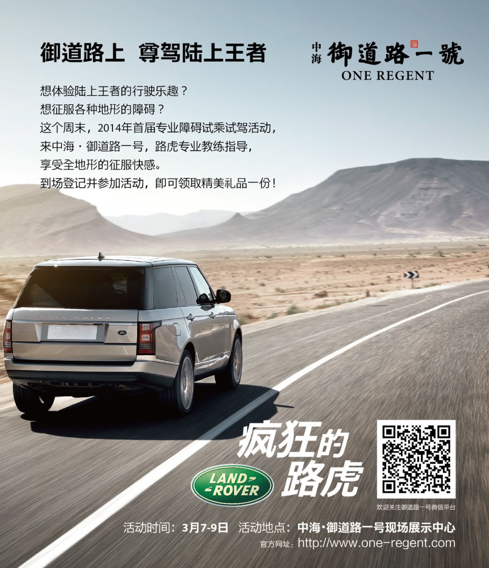 杭州中海御道路一号路虎试驾活动
