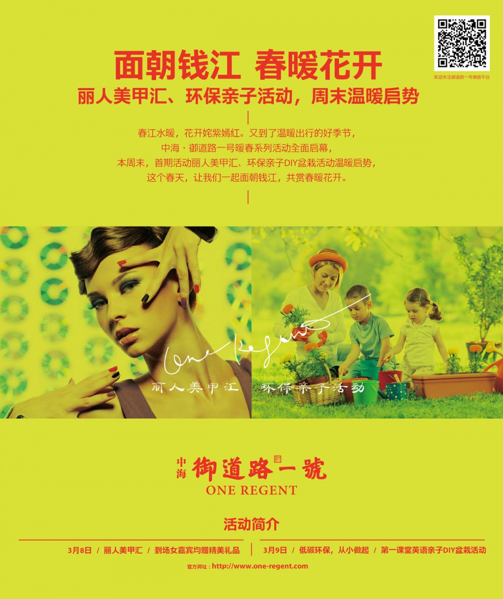 面朝钱江，出暖花开——杭州中海御道路一号“丽人美甲汇，环保亲子”活动