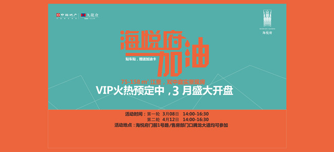 海悦府加油！-重庆国际社区3月8日贴车贴发油卡活动