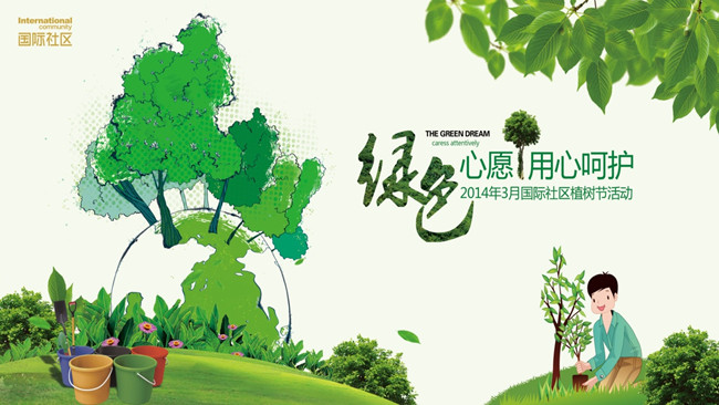 绿色心愿，用心呵护—2014年3月重庆国际社区植树节活动