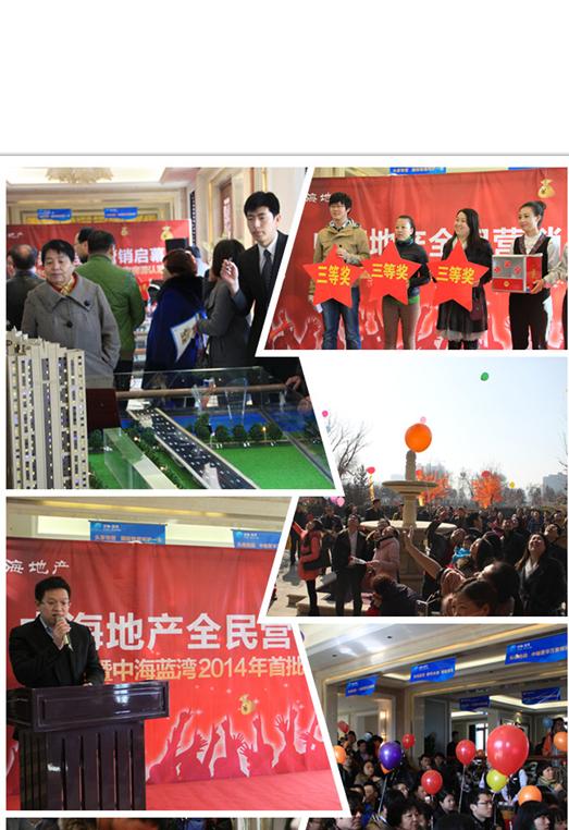 呼市中海&#8729;蓝湾全民营销盛大启幕——中海蓝湾2014年首批次房源认筹