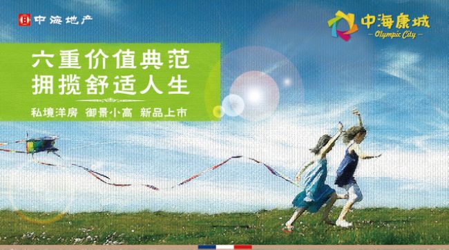沈阳中海康城 六重价值典范 拥揽舒适人生
