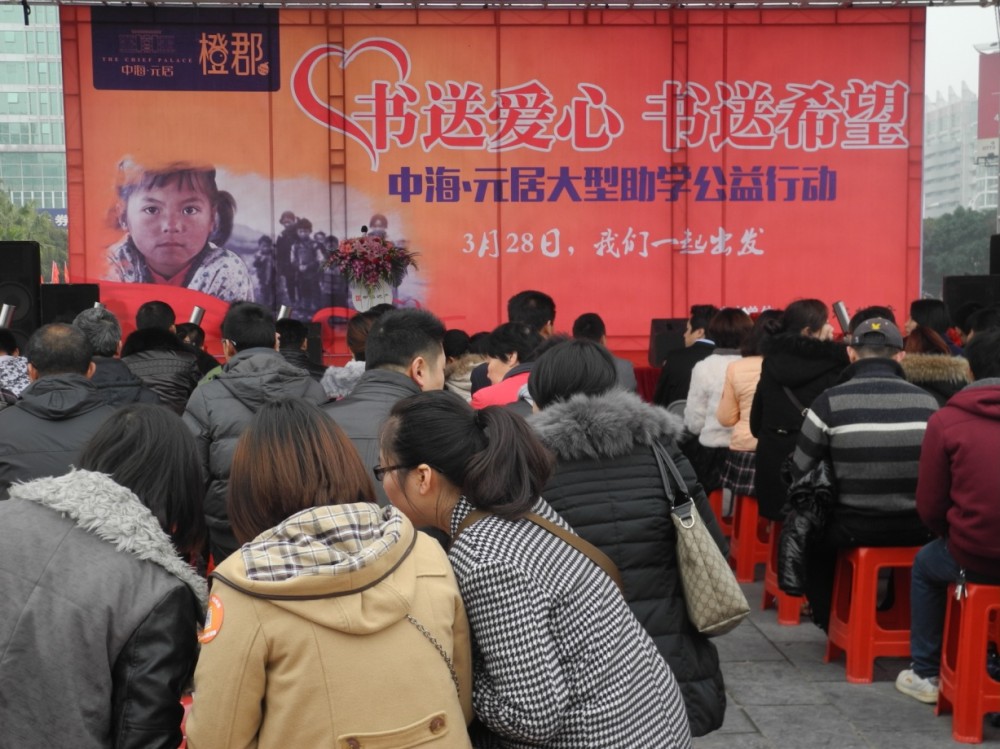 书送爱心 书送希望——中海地产与你同行