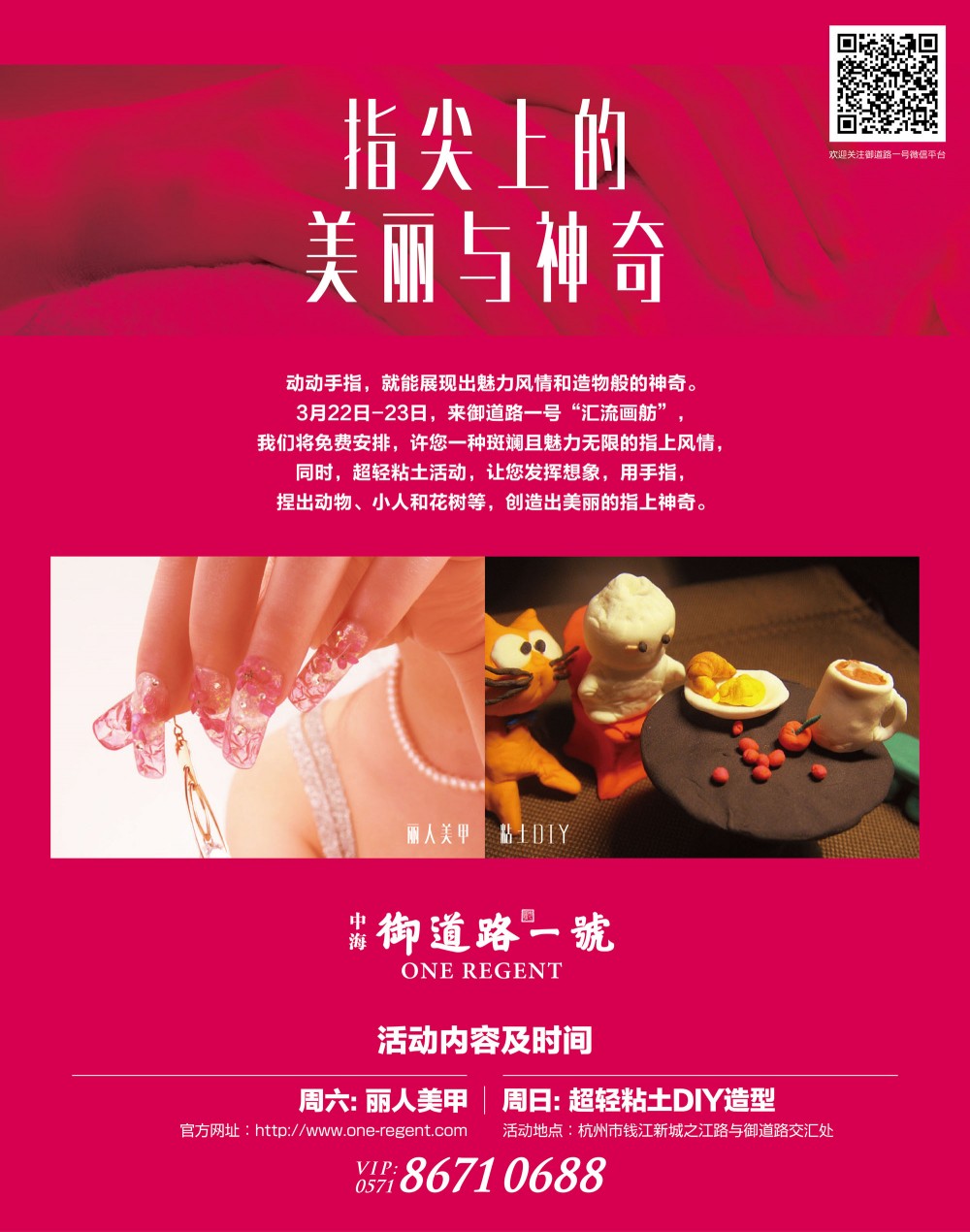 指尖上的美丽与神奇——杭州中海御道路一号“指上风情”活动