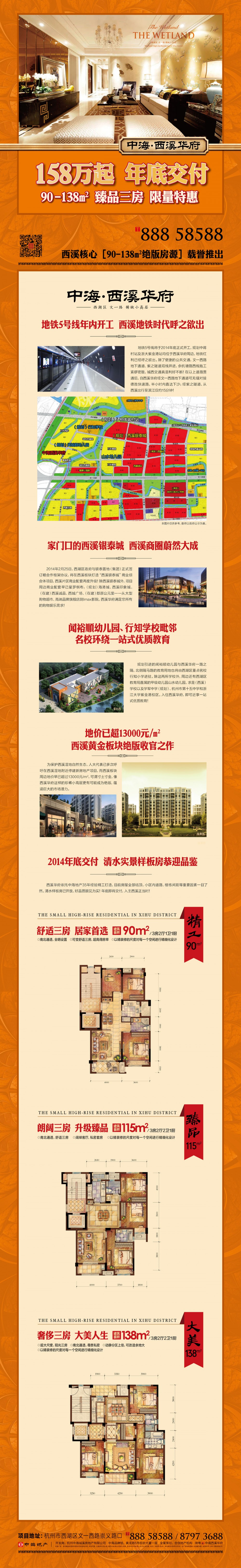 杭州中海西溪华府准现房在售