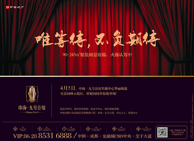成都中海&#8226;九号公馆销售中心华美亮相