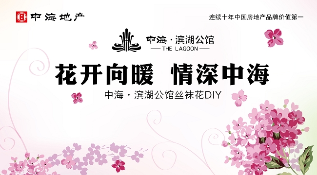 合肥中海把最美的花献给最美的你