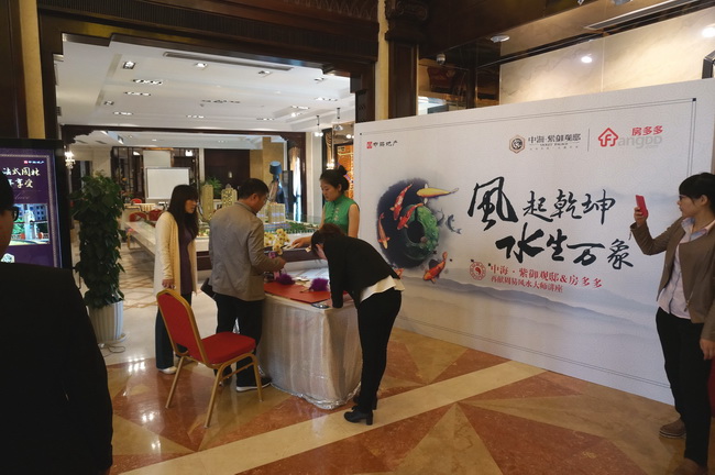 青岛中海&#8226;紫御观邸 周易风水大师讲座感恩落幕