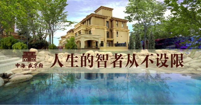 沈阳【中海&#8226;盛京府】园区全面升级 礼遇层峰