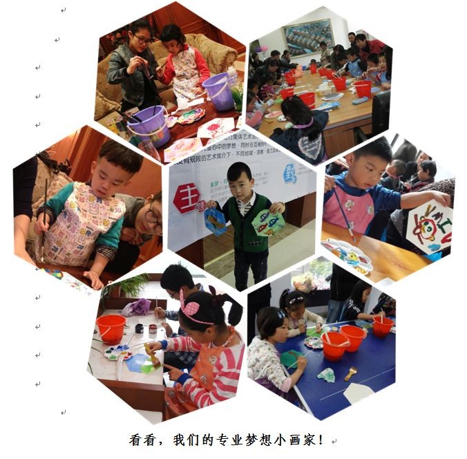 童真梦想，缤纷图绘——童梦·同想【杭州区】快乐展开