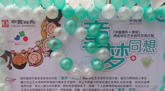 童真梦想，缤纷图绘——童梦·同想【杭州区】快乐展开