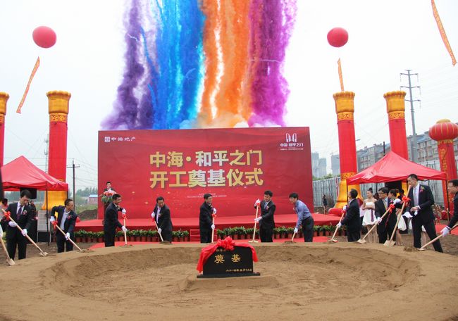 沈阳中海&#8226;和平之门开工大吉，中海再造新中心
