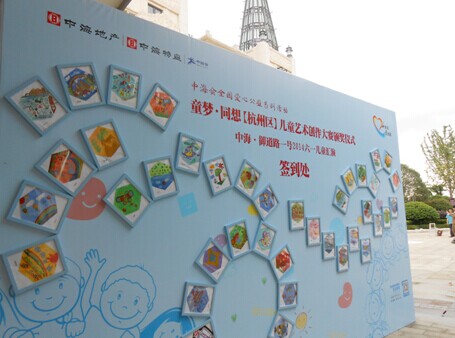 童梦&#8226;同想【杭州区】儿童艺术创作大赛颁奖仪式暨中海御道路一号2014六一儿童汇演圆满闭幕