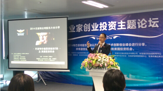 “起于远见 聚于峰层”——记中海大厦&#8226;珠海企业家创业投资主题论坛
