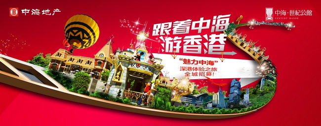 绍兴中海·世纪公馆 魅力之行，中海带你畅游香港——绍兴中海&#8226;世纪公馆深港行抽奖活动成功举行
