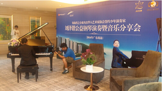 “放飞梦想 让音乐舞动全城”——中海银海湾之全球杰出少年演奏家珠海赛区总决赛暨刘泽楷公益钢琴演奏会圆满落幕