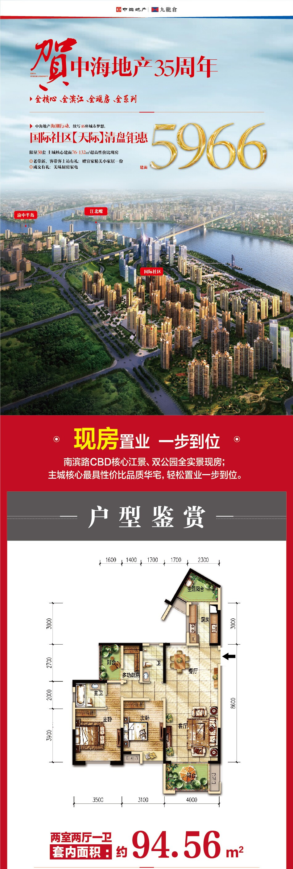 重庆国际社区『天际』清盘钜惠