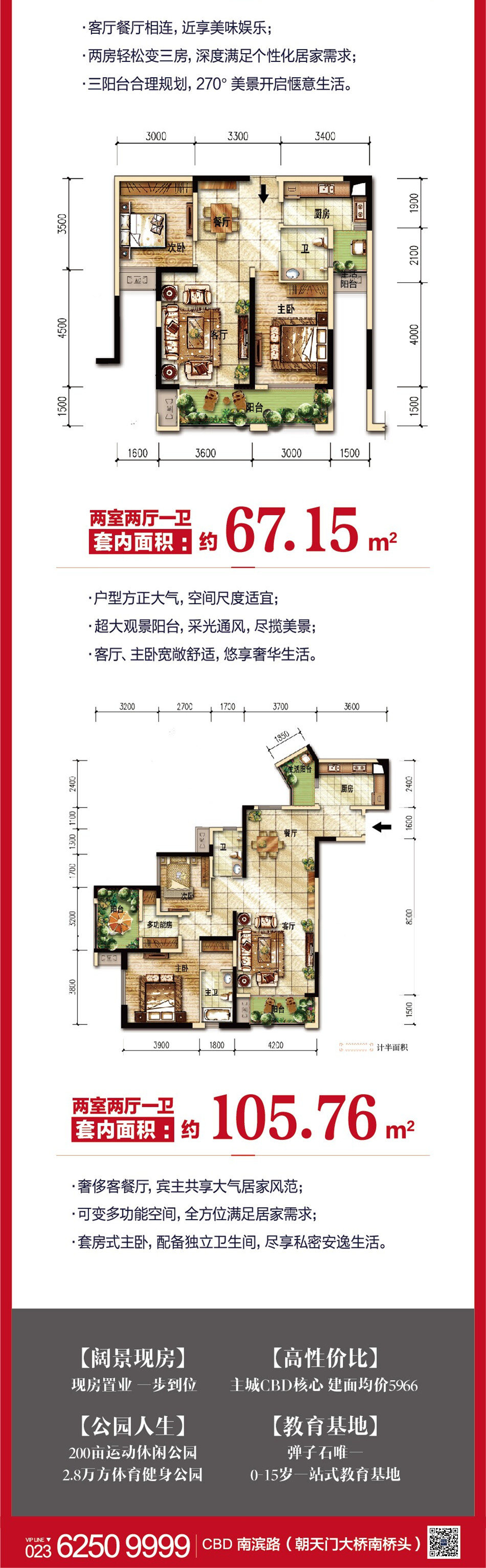 重庆国际社区『天际』清盘钜惠