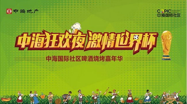 青岛中海国际社区啤酒烧烤嘉年华 热度不减