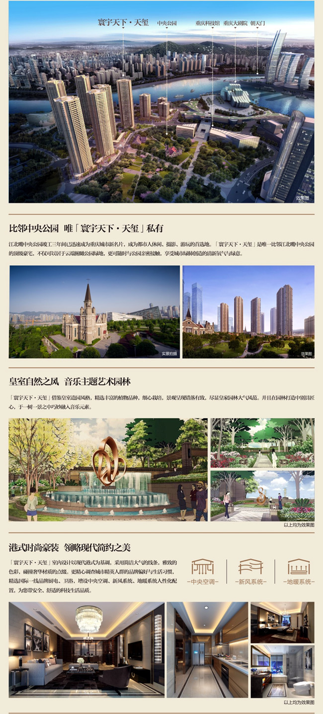 重庆寰宇天下15%首付分期抢占江北嘴核心地标豪宅