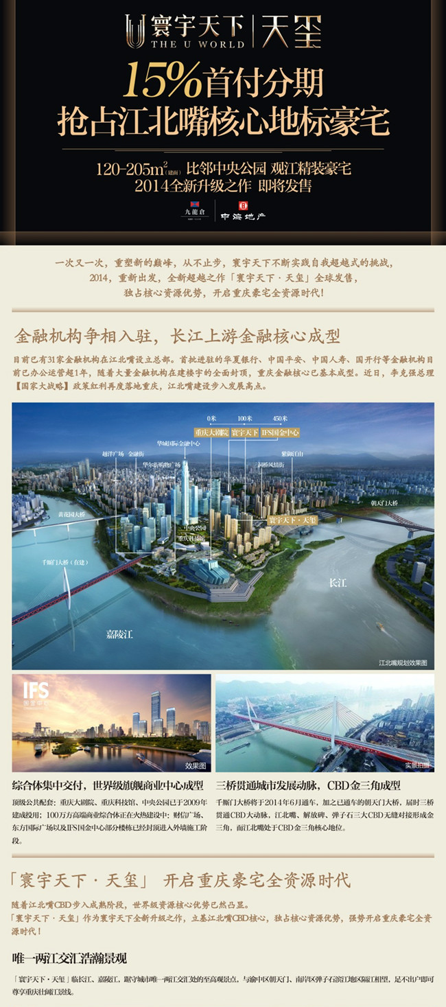 重庆寰宇天下15%首付分期抢占江北嘴核心地标豪宅