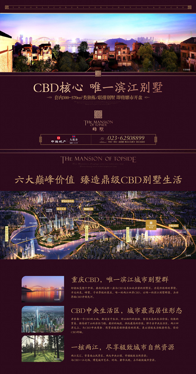 重庆CBD核心唯一滨江别墅——峰墅