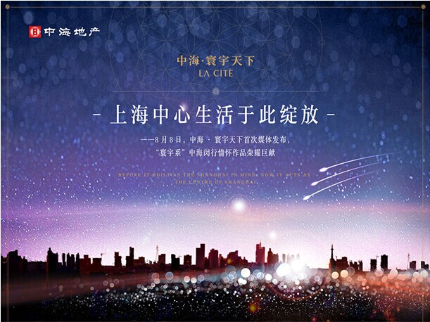上海中海寰宇天下首次媒体开放活动成功举办