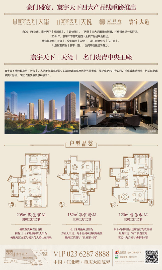 重庆最美景观楼王——寰宇天下2014全新发售
