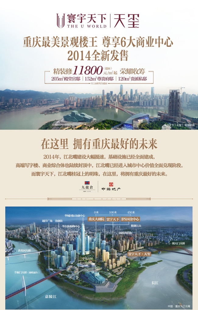 重庆最美景观楼王——寰宇天下2014全新发售