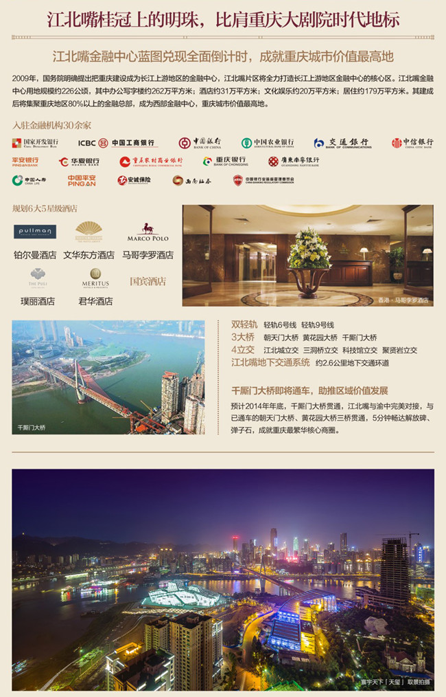重庆最美景观楼王——寰宇天下2014全新发售