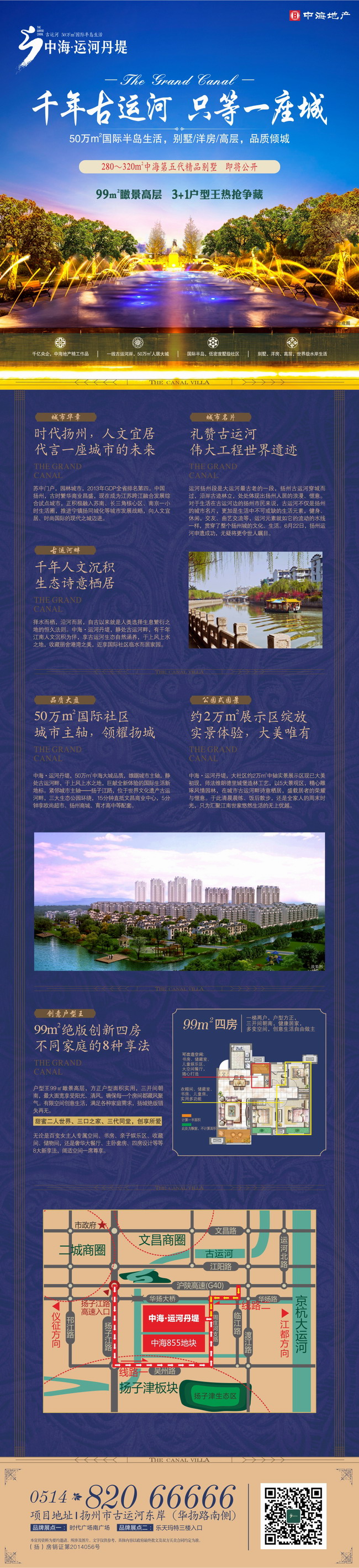 扬州 中海·运河丹堤 千年古运河 只等一座城