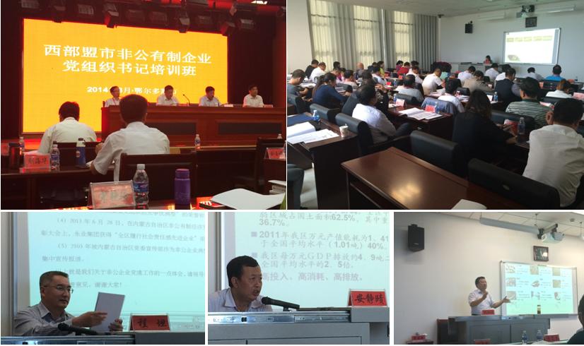 呼市公司参加内蒙古自治区西部盟市非公有制企业党组书记培训考察工作顺利结束
