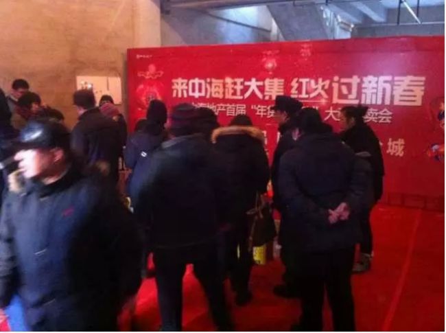 2015中海地产沈阳公司放心年货赶大集 三盘联动盛况空前
