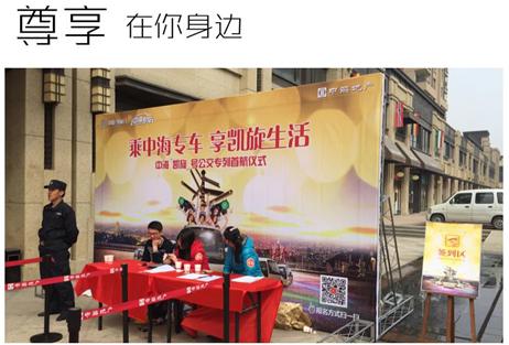 乘中海专车&#8226;享凯旋生活---【西安中海凯旋门】感恩一路有你