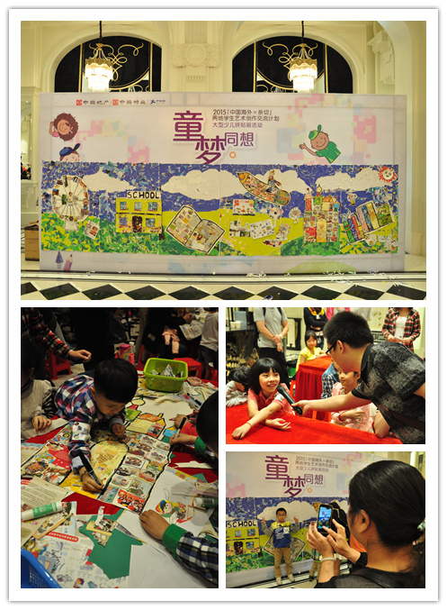 【佛山中海会】2015年“童梦同想”大型少儿拼贴画活动顺利举行