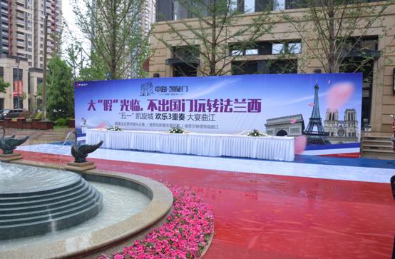 西安中海&#8226;凯旋门“五一畅游法兰西”浪漫开场