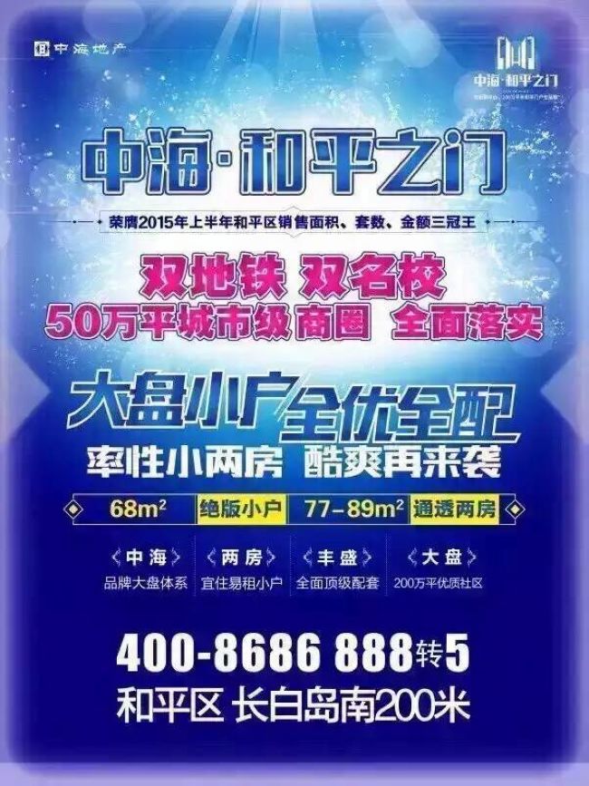 沈阳中海和平之门，率性小两房 酷爽再来袭