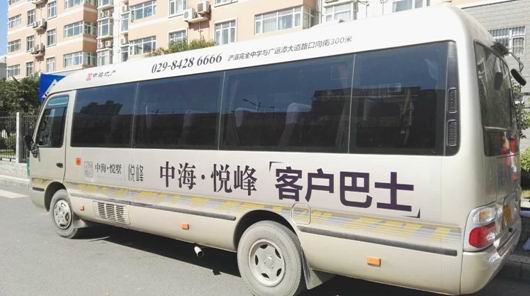 西安中海&#8226;悦峰客户专属巴士开通仪式圆满落幕