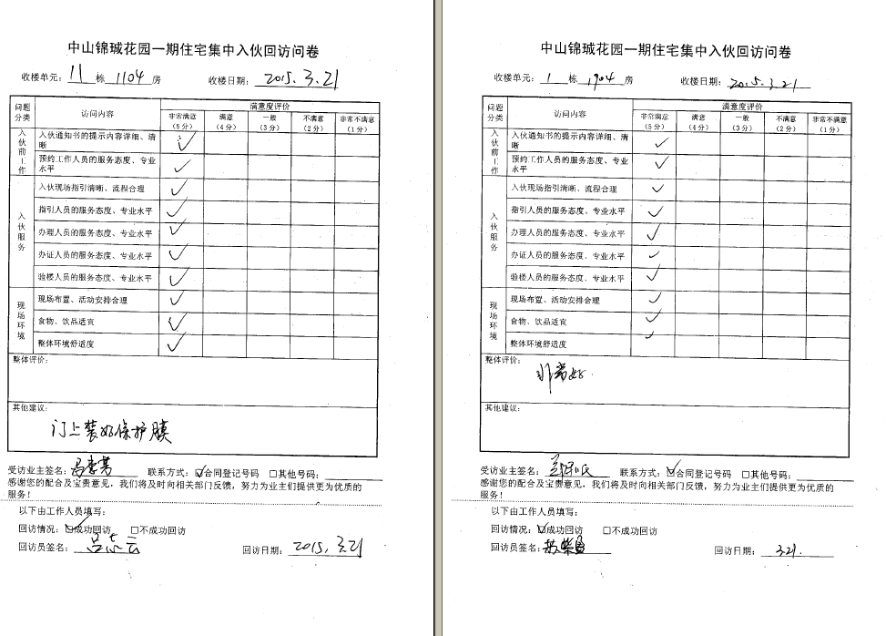 春暖花开，幸福回家！——中山锦珹花园一期喜迎业主收楼