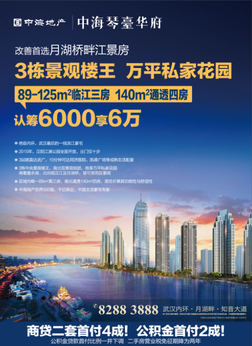 武汉中海琴台华府新品3栋，6000享6万，4月全城首发！