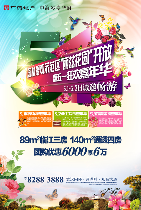 五一狂欢嘉年华 武汉中海琴台华府园林示范区“丽兹花园”盛大开放