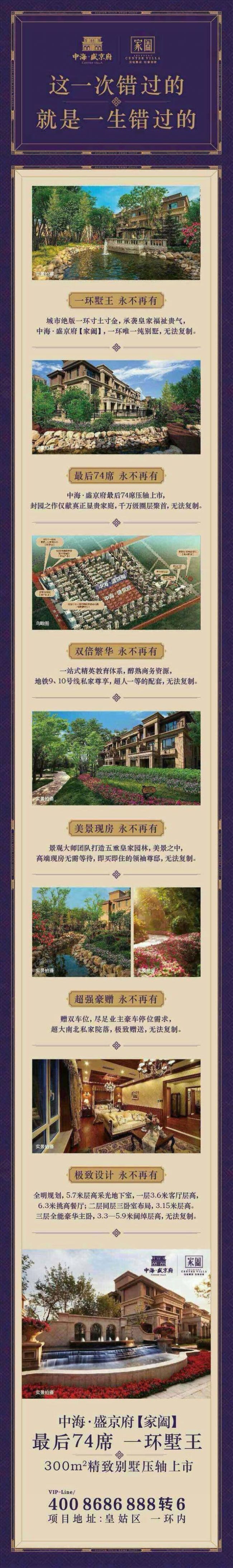 沈阳中海盛京府家阖组团 300平精致别墅压轴入市