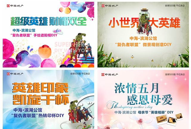 英雄复出 联动皖城——中海&#8226;滨湖公馆 [复仇者联盟季]5月炫酷合肥