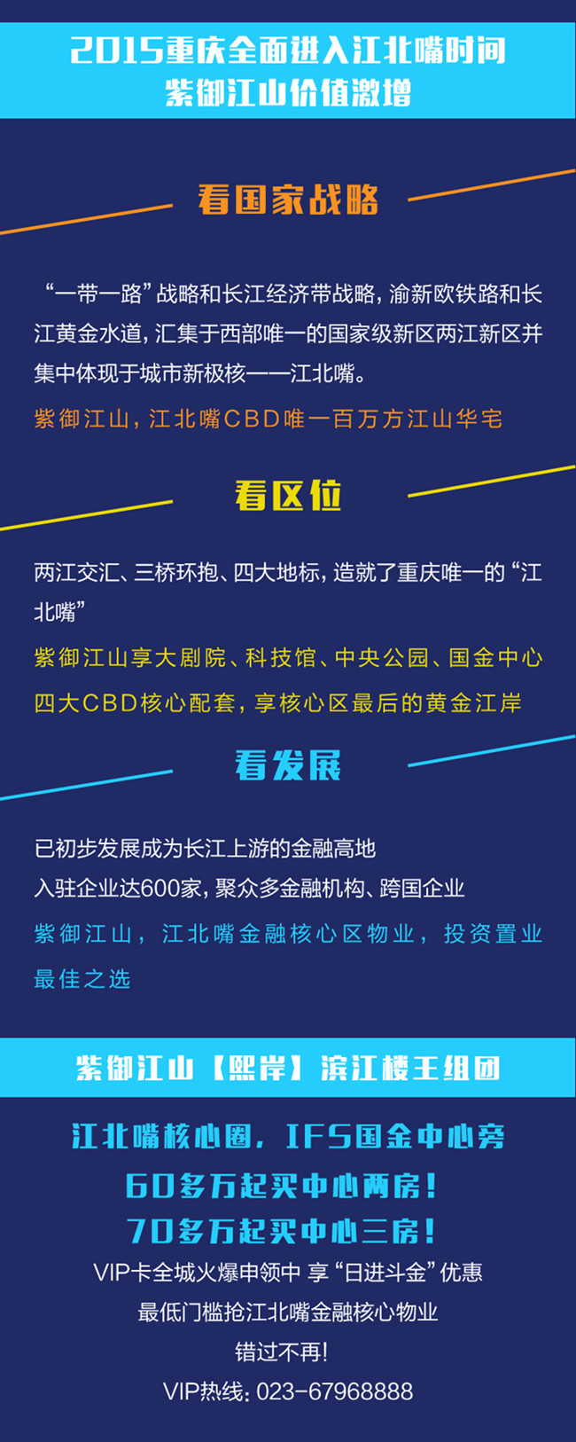 重庆紫御江山 滨江楼王 荣耀钜献